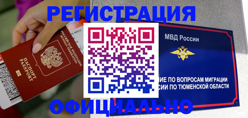 прописка от собственника в Можайске