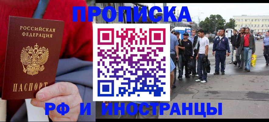 прописка в квартире в Можайске